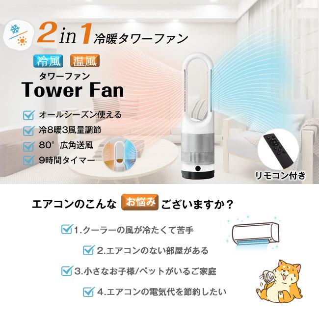 秋新作 秋冬 新作 羽なし扇風機 小型 8段階風量調節 温風冷風 空気清浄