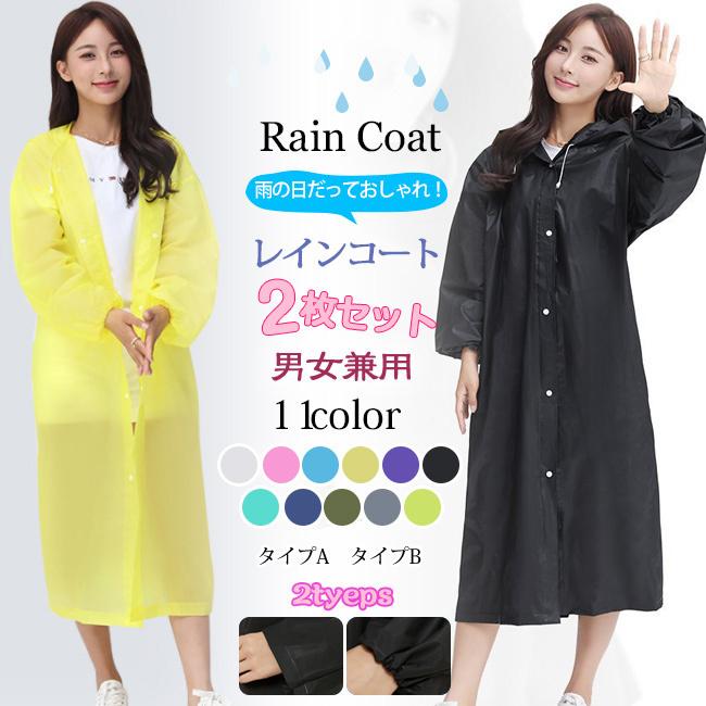 レインコート レインウェア メンズ 雨具 自転車 レディース ロング おしゃれ 夏