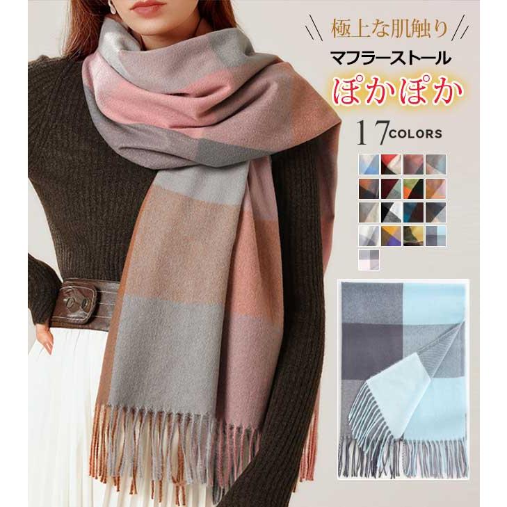 ストール マフラー 大判 カシミヤ リバーシブル おしゃれ 秋冬