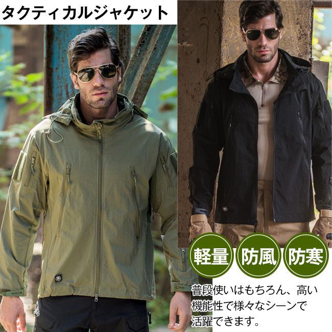 送料無料 タクティカルジャケット ミリタリージャケット ソフトシェル