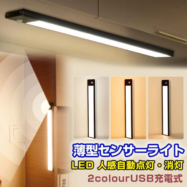 センサーライト 室内 人感 LED 玄関 屋外 充電式 防犯 センサー 自動