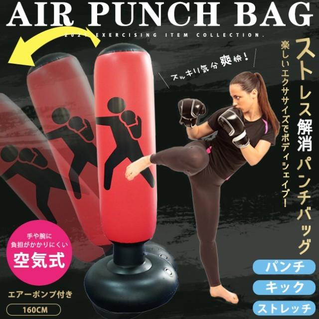 パンチングバック パンチングマシーン エアー サンドバック パンチ