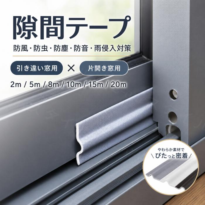 防水 サッシ 吸音 防音 断熱 騒音 気密バリアパッキン エプトシーラー