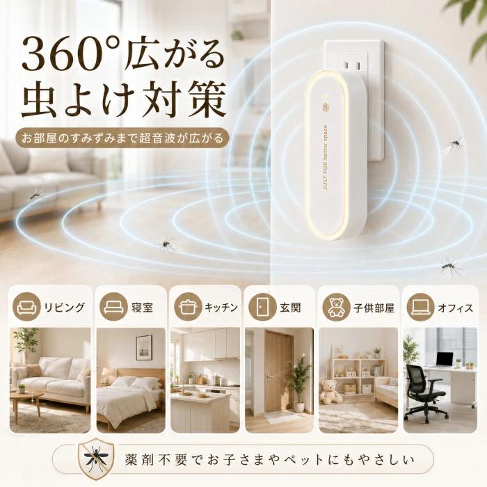 虫除け器 蚊よけ器 虫対策 超音波 コンセント式 360°広範囲 変頻式