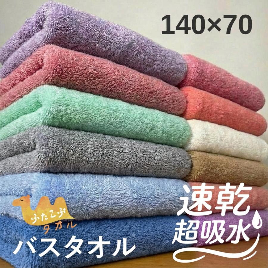バスタオル マイクロファイバー 大判 140cm×70cm ふわふわ 速乾 吸収 お風呂用 洗濯できる（Yahoo!・ModeWorks）