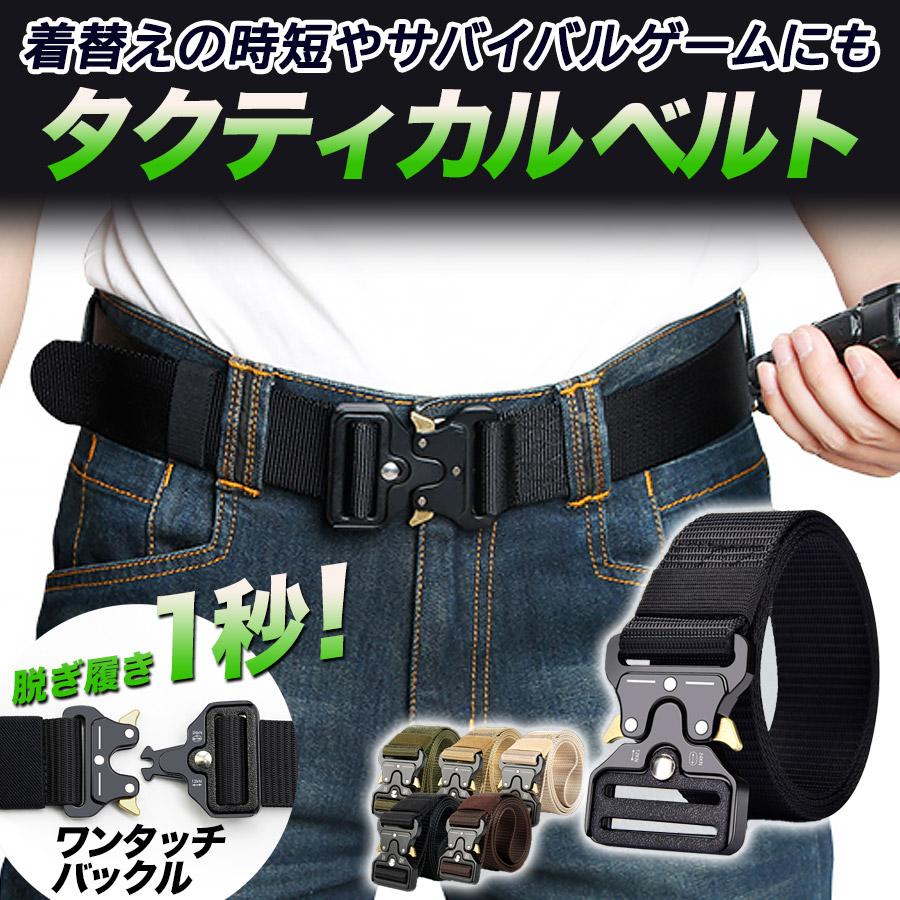タクティカルベルト サバゲー アウトドア メンズ ナイロン ワンタッチ 頑丈 吊り下げ 作業用 DIY ミリタリー メタルバックル :1ys132:ModeWorks - 通販 - Yahoo!ショッピング タクティカルベルト サバゲー アウトドア メンズ ナイロン ワンタッチ 頑丈 吊り下げ 作業用 DIY ミリタリー メタルバックル :1ys132:ModeWorks - 通販 - Yahoo!ショッピング