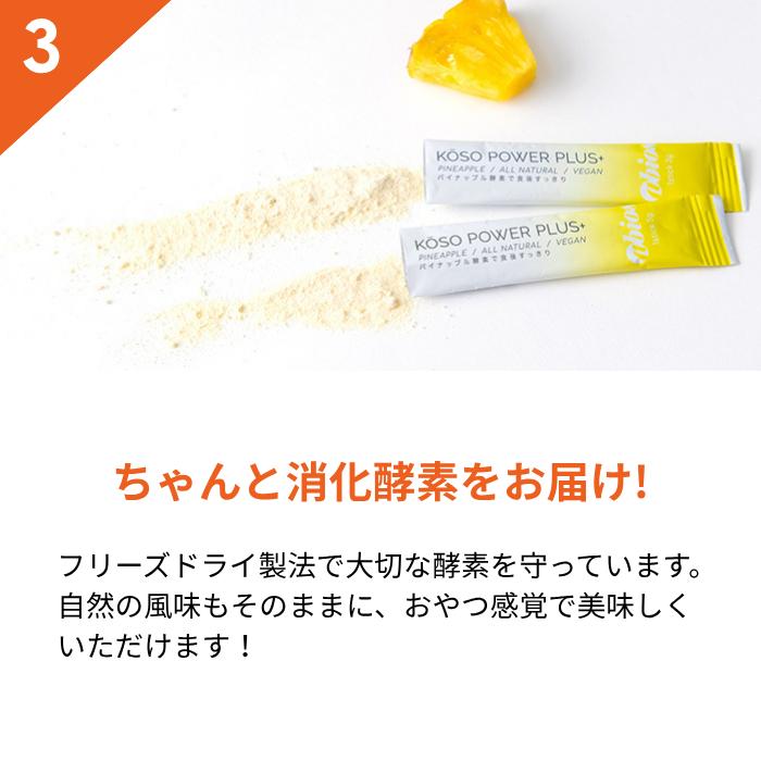 アビオス 酵素パワープラス 20包入り(3g×20) abios パイナップル酵素