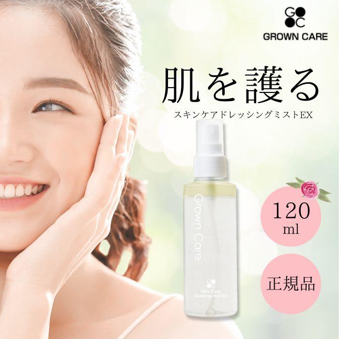 グロウスキンケアドレッシングミストEX 120mL グロウンケアモイスト 30g Grown Care スキンケアドレッシングミスト EX 120ml グロウンケア
