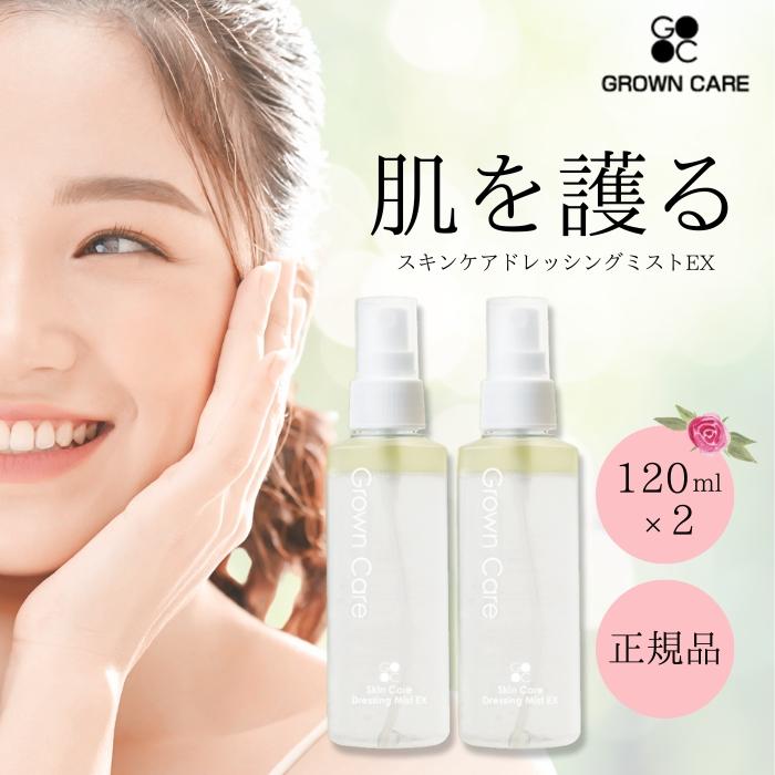グロウスキンケアドレッシングミストEX 120mL グロウンケアモイスト 30g Grown Care スキンケアドレッシングミスト EX 120ml 2個セット