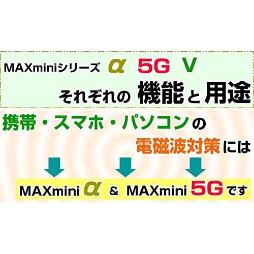 丸山式コイル MAXmini5G 電磁波ブロッカー 1枚入 2個 (ユニカ yunica 丸山修寛 マックスミニ ファイブジー)｜zk-sakura｜04