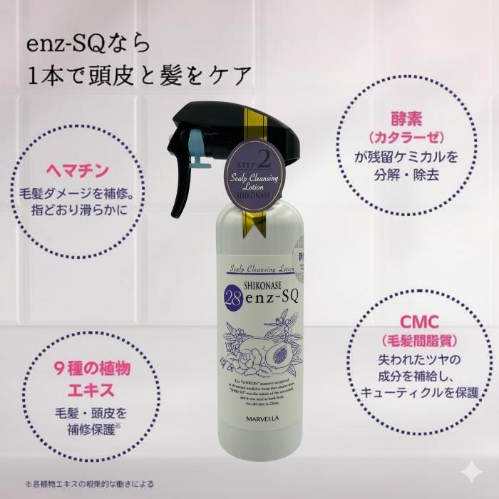 シコナーゼ enz-SQ 本体＋つめかえセット エンザエスキュー エンザ