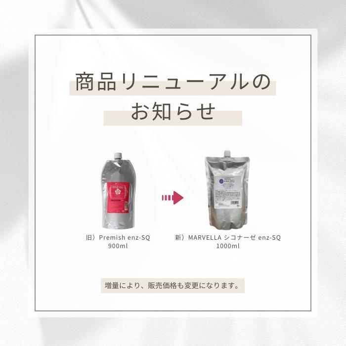 シコナーゼ　ローション　詰替え1000ml シコナーゼ enz-SQ つめかえ 1000ml エンザエスキュー エンザ