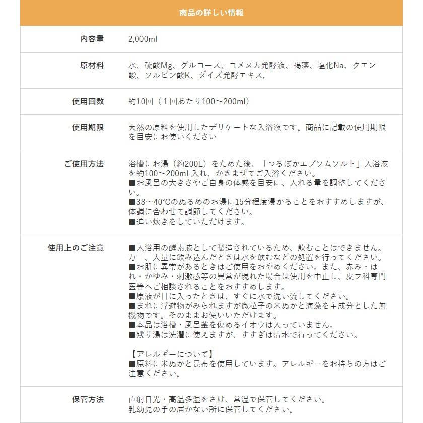 つるぽか ヒバの香り/エプソムソルト 2000ml (約10回)選べる2種類 (うるおい入浴液 入浴剤 酵素 保湿 風呂 2L)｜zk-sakura｜12