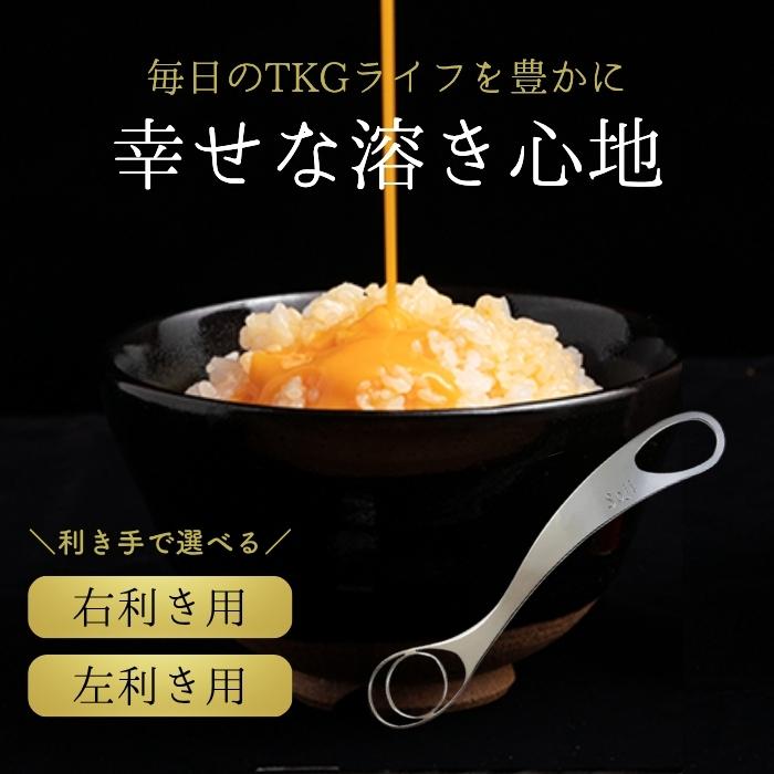 トネ製作所 ときここち soji 2種から1個選べる 卵混ぜ溶き専用器具 右