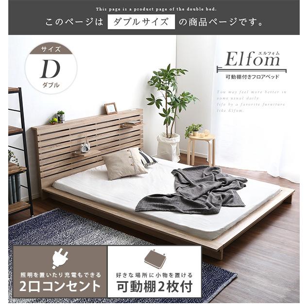 可動棚付きフロアベッド（ダブル）ベッドフレーム、ロースタイル-