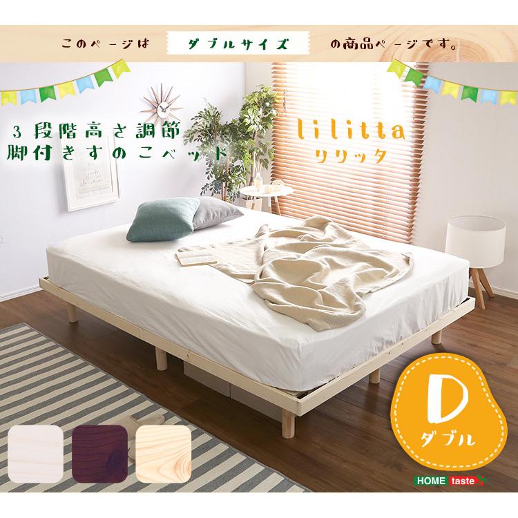 パイン材 高さ3段階調整 脚付き すのこベッド ダブル すのこ パイン材 高さ3段階調整 脚付き すのこベッド ダブル すのこ