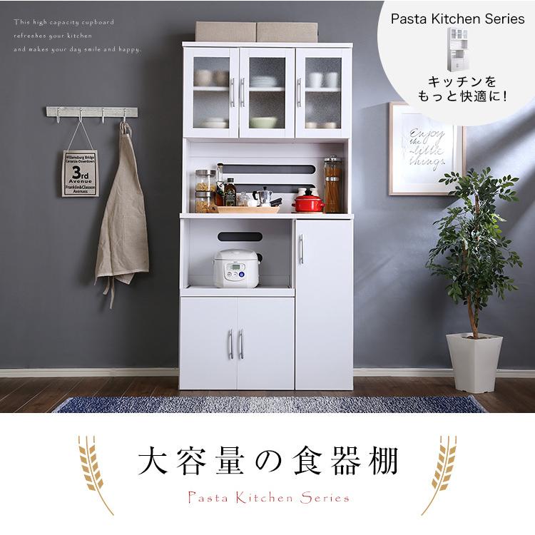 ホワイト食器棚 パスタキッチンボード 幅90cm 高さ180cmタイプ  