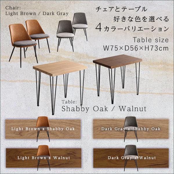 ダイニング3点セット ヴィンテージテイスト チェア 椅子