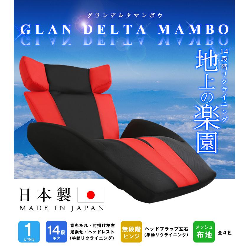 デザイン座椅子 GLAN DELTA MANBO グランデルタマンボウ 一人掛け 日本製 マンボウ デザイナー リクライニングソファー リクライニング ソファー｜zkagu