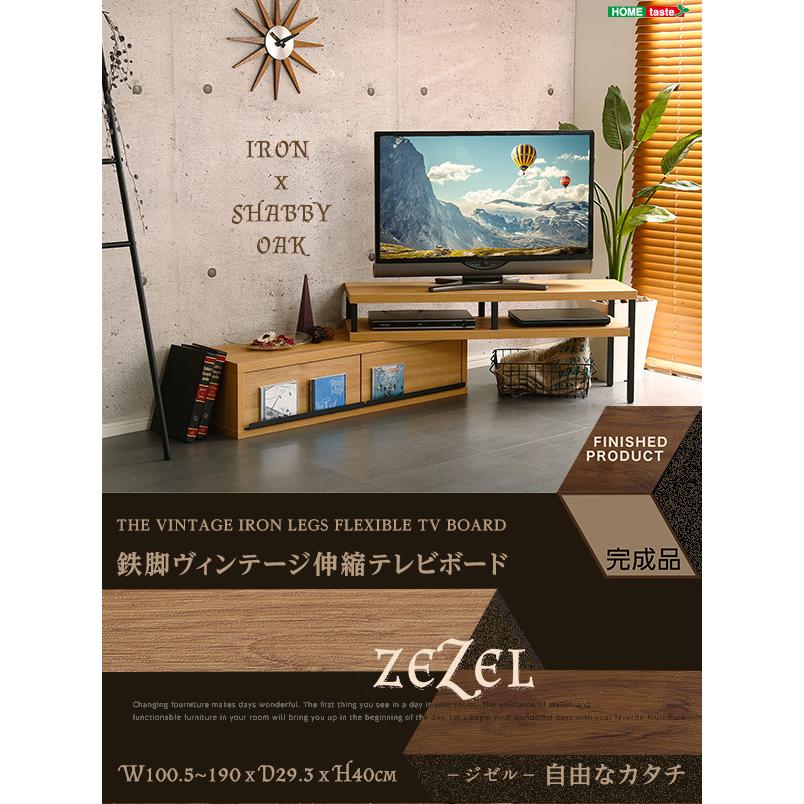 ヴィンテージ 伸縮テレビ台 テレビ台 TV台 ローボード シェルフ ラック 