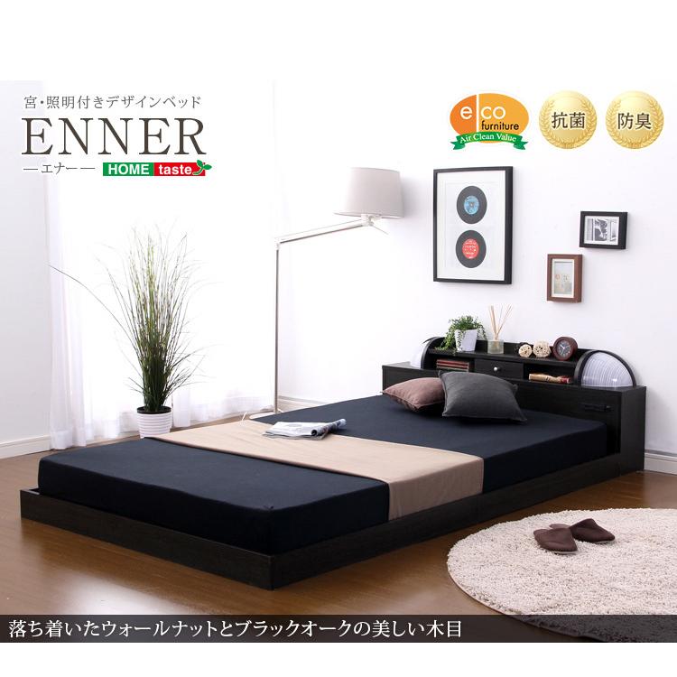 デザインベッド【-ENNER-（シングル）】（マットレス付き）