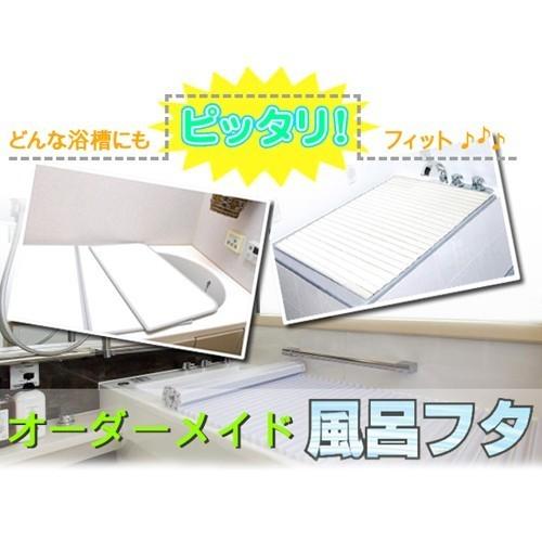 風呂ふた オーダーメイド 変形タイプ （お見積り専用） : ザッカズ
