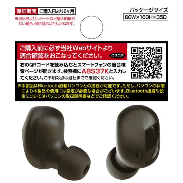多摩電子工業 Bluetooth フルワイヤレスイヤホン 黒 ABS37K 