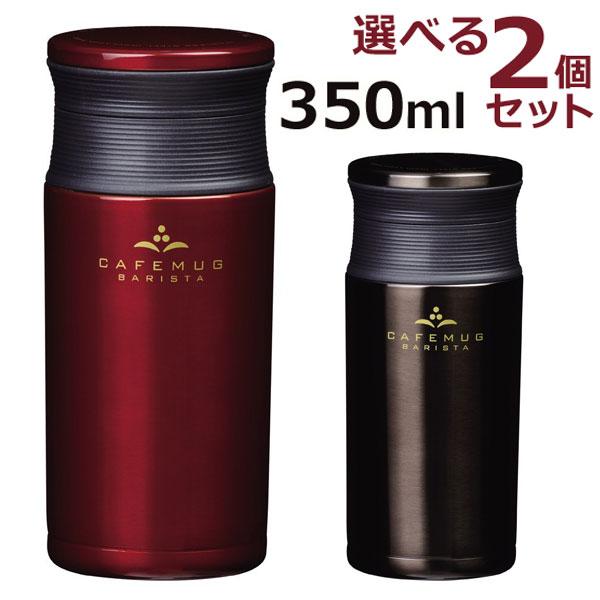 コーヒーボトル 直飲み 軽量 マグボトル 350ml カフェマグ バリスタ 選べる2個セット おしゃれ タンブラー コーヒー フタ付き マイボトル パール金属 x2 ザッカズ ヤフー店 通販 Yahoo ショッピング