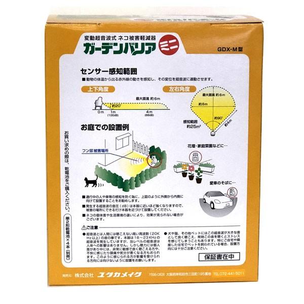 無料長期保証 ユタカメイク ガーデンバリア ミニ GDX-M メーカー直送品 