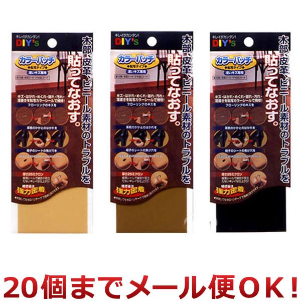建築の友 カラーパッチ 転写タイプ 浅いキズ専用 補修シート 2個までメール便対応