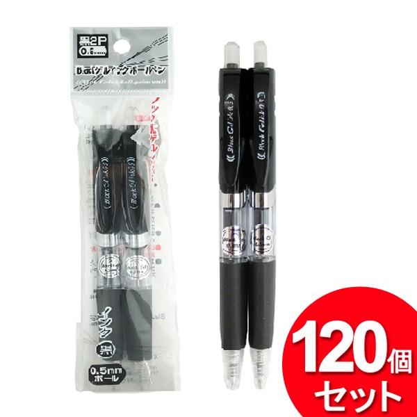 超美品 日本パール加工 120個セット Black 001-CR-2050（まとめ買い_文具_ペン） 2P ゲルインクボールペン ボールペン