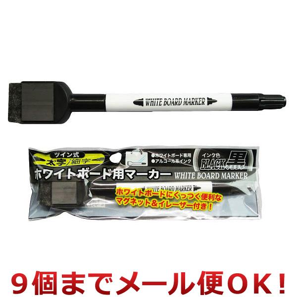 日本パール加工 ツイン式ホワイトボード用マーカー 黒 001-CR-3034（9 