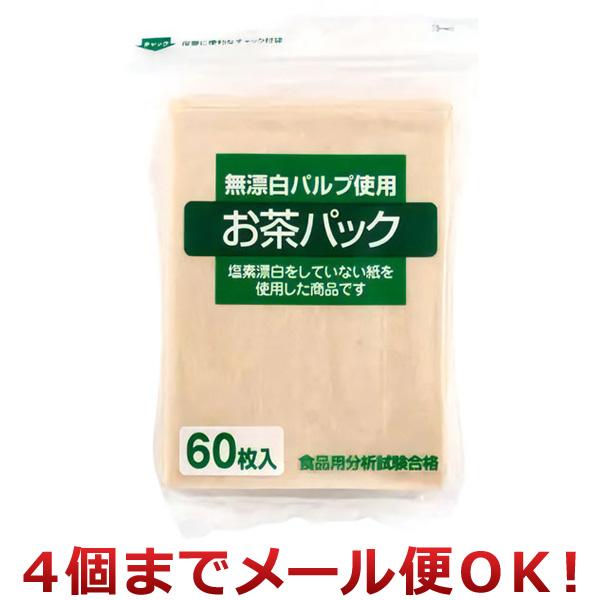 ゼンミ お茶パック 無漂白タイプ 60枚入（4個までメール便対応） の商品画像