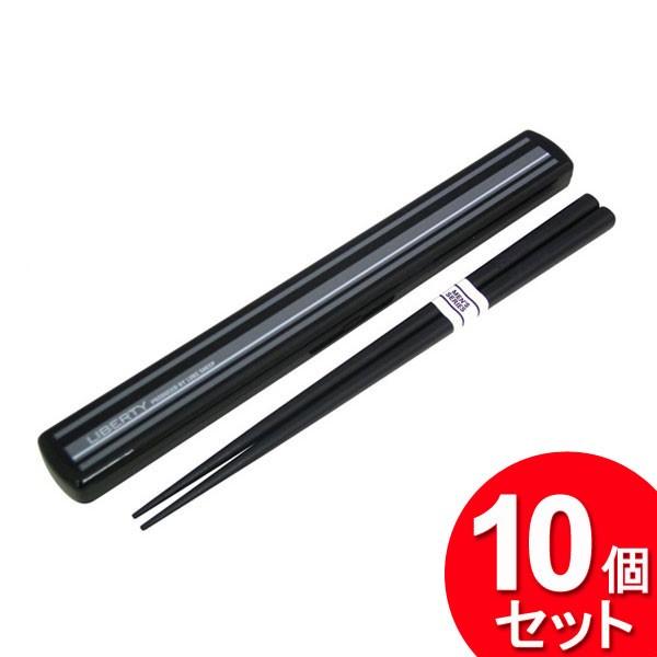 10個セット ナカノ メンズ箸＆ケース 19.5cm ブラック（まとめ買い_キッチン_お弁当用品）｜zkz