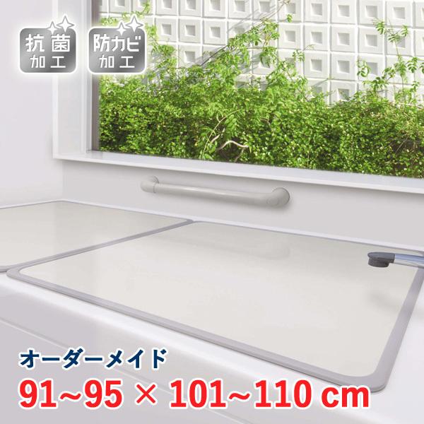 オーダーメイド アルミ組合せ風呂ふた アイボリー 抗菌・防カビ 91〜95×101〜110cm 2枚割