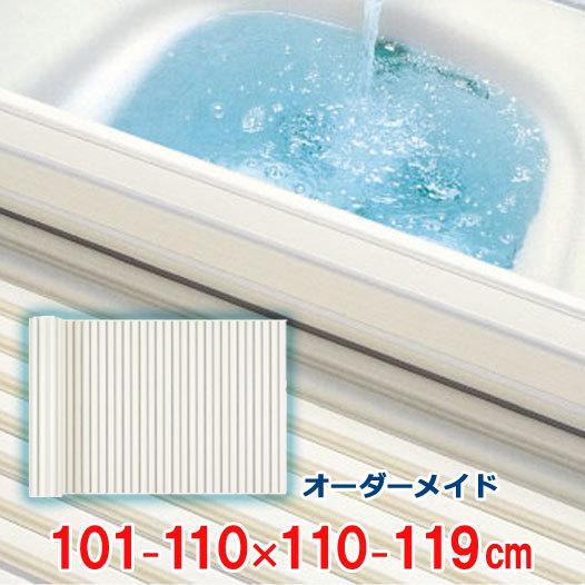 オーダーメイド シャッター風呂ふた アイボリー 101〜110×110〜119cm