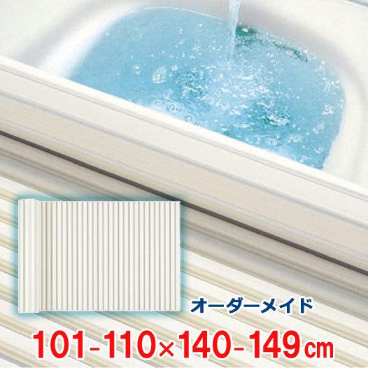 オーダーメイド シャッター風呂ふた アイボリー 101〜110×140〜149cm