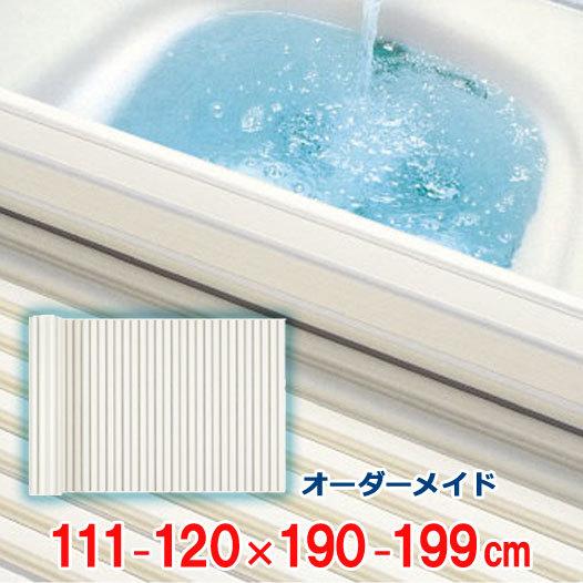 オーダーメイド シャッター風呂ふた アイボリー 111〜120×190〜199cm