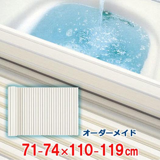 公式の  オーダーメイド シャッター風呂ふた アイボリー 71〜74×110〜119cm 風呂ふた