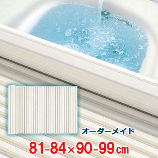 オーダーメイド シャッター風呂ふた アイボリー 81〜84×90〜99cm