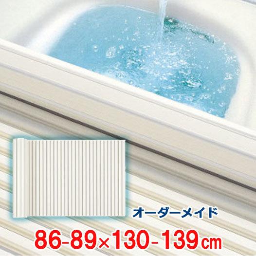オーダーメイド シャッター風呂ふた アイボリー 86〜89×130〜139cm