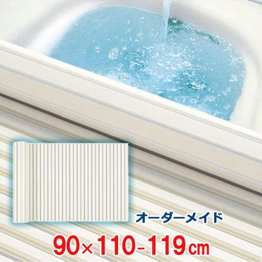 オーダーメイド シャッター風呂ふた アイボリー 90×110〜119cm