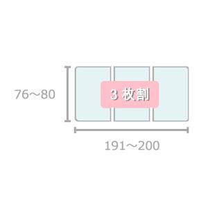 東プレ オーダーメイド AG抗菌 組合せ風呂ふた 両面ホワイト 76〜80×191〜200cm 3枚割の画像