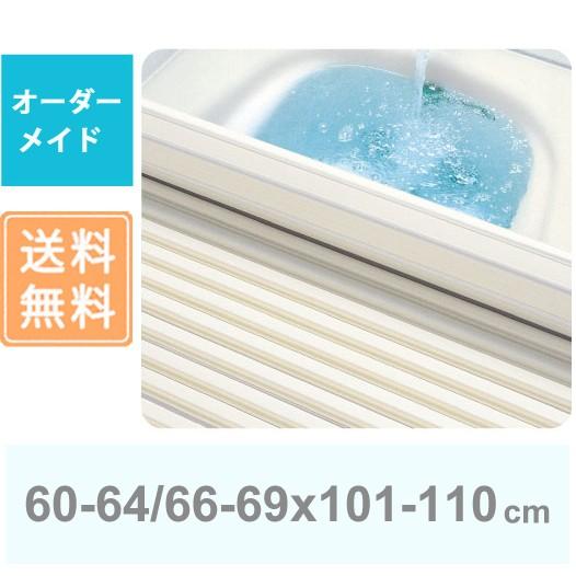 東プレ オーダーメイド シャッター風呂ふた 60〜64/66〜69×101〜110cm