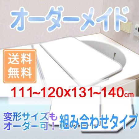 東プレ オーダーメイド 組合せ風呂ふた 両面ホワイト 111〜120×131〜140cm 3枚割