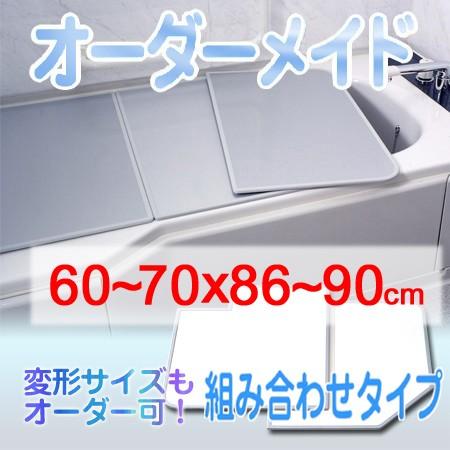東プレ オーダーメイド 組合せ風呂ふた 両面ホワイト 60〜70×86