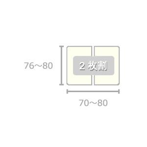 東プレ オーダーメイド 組合せ風呂ふた 両面ホワイト 76〜80×70〜80cm 2枚割の画像