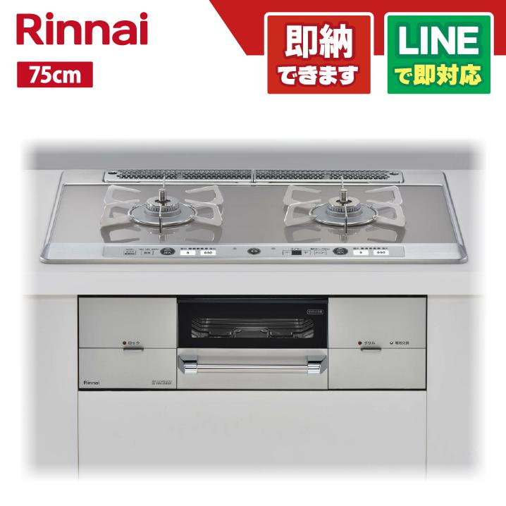 リンナイ RHS721W26S11RAVR ユーディアエフガラストップ天板 ミスト 