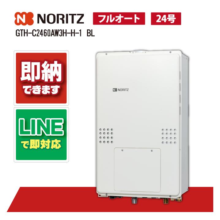 ノーリツ GTH-C2460AW3H-H-1 BL ガス温水暖房付ふろ給湯器 戸建住宅