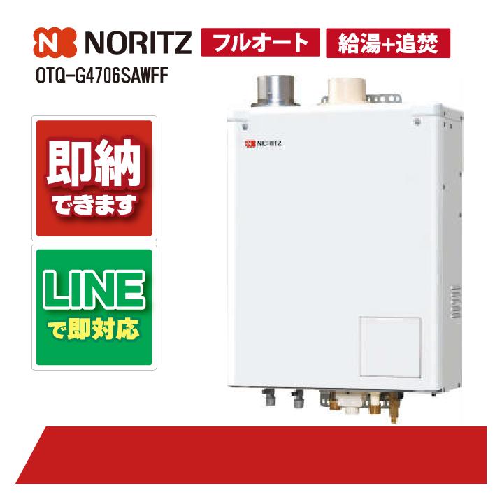 ノーリツ OTQ-G4706SAWFF 石油給湯機 オート湯張 水道直圧式 屋内壁掛